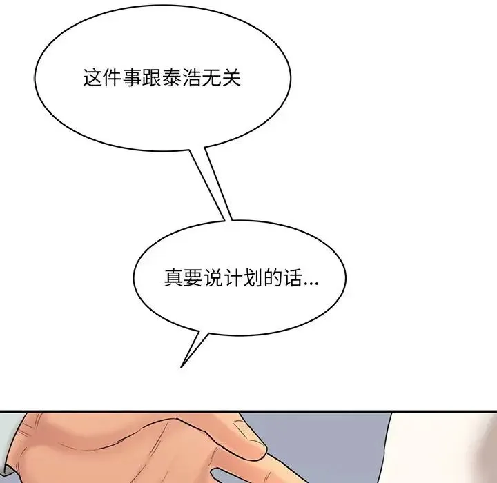 情迷研究室 第9話 第211页