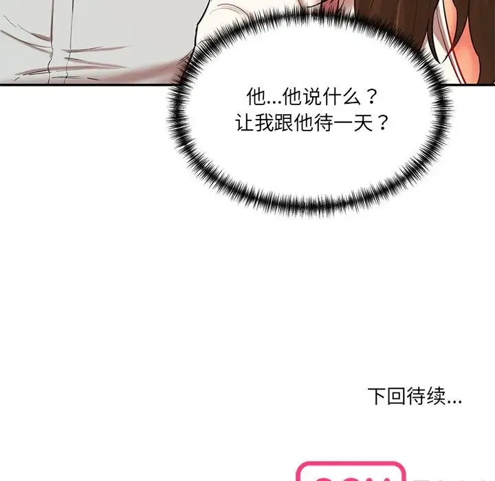 情迷研究室 第9話 第216页
