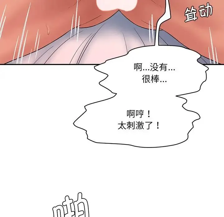 情迷研究室 第9話 第59页