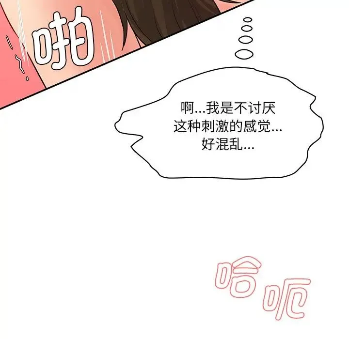 情迷研究室 第9話 第80页