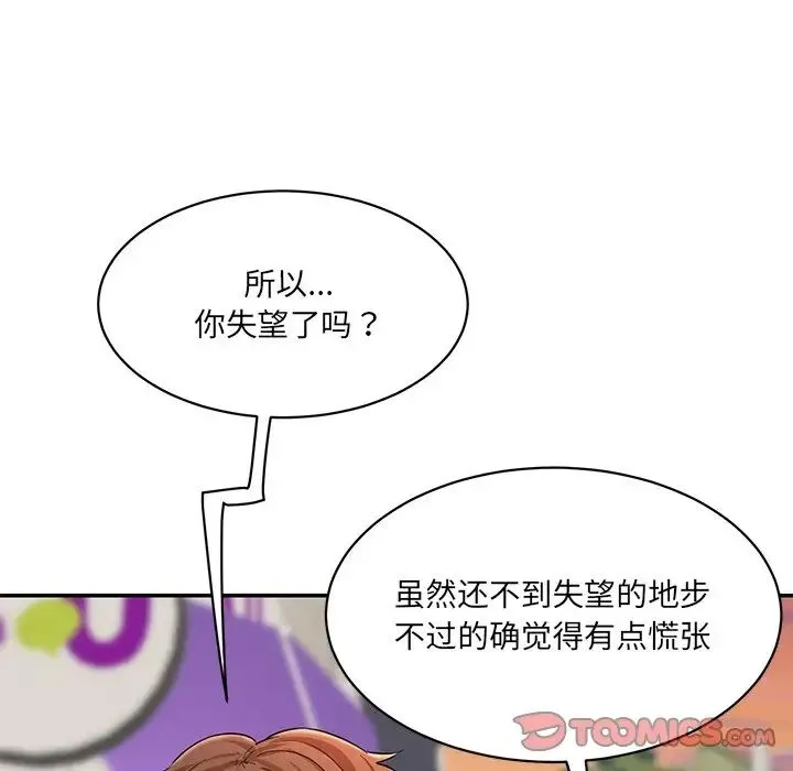 情迷研究室 第9話 第196页