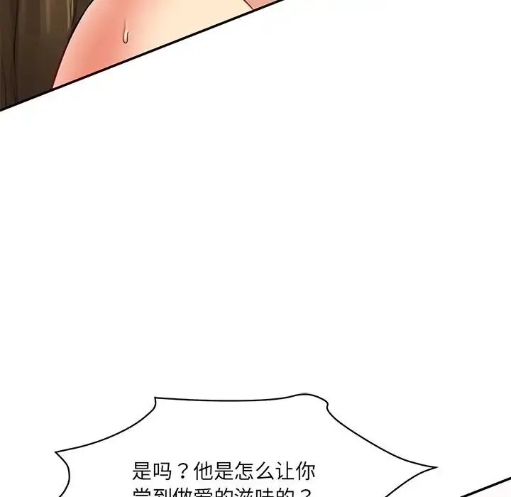 情迷研究室 第9話 第21页