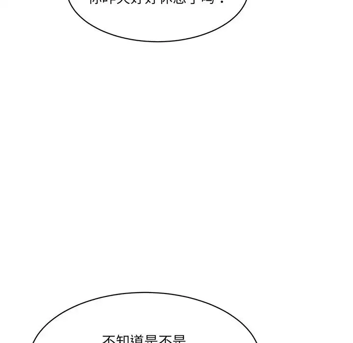 情迷研究室 第9話 第129页