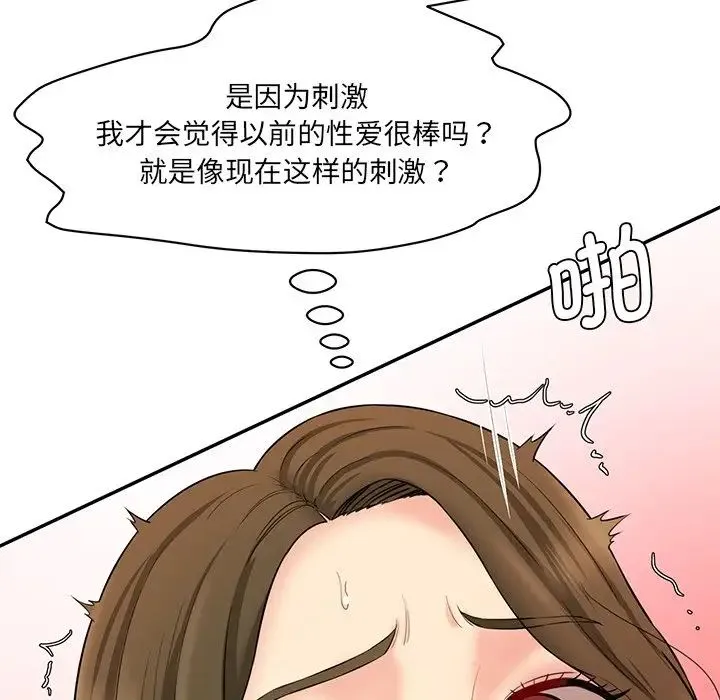 情迷研究室 第9話 第78页