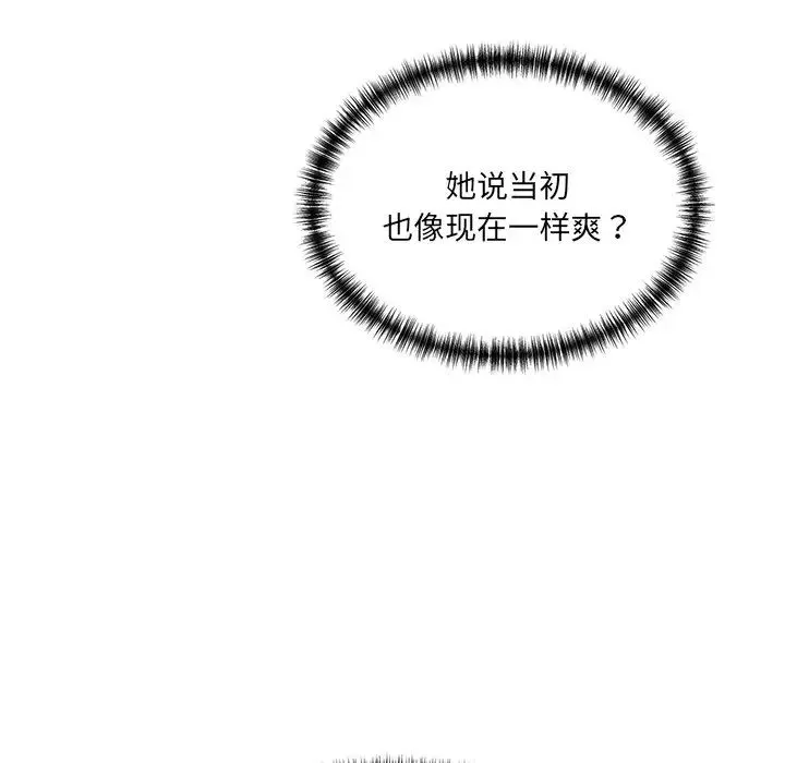 情迷研究室 第9話 第17页