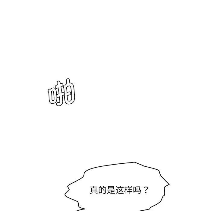 情迷研究室 第9話 第77页