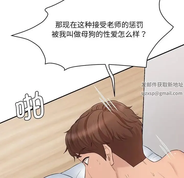 情迷研究室 第9話 第46页