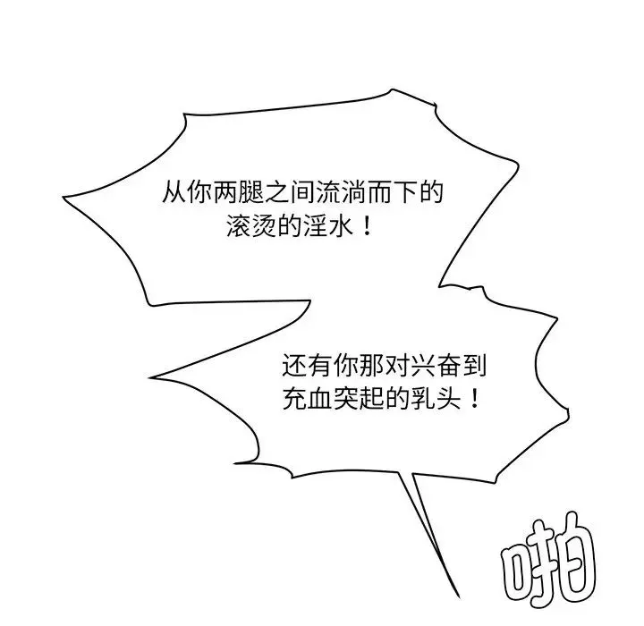 情迷研究室 第9話 第98页