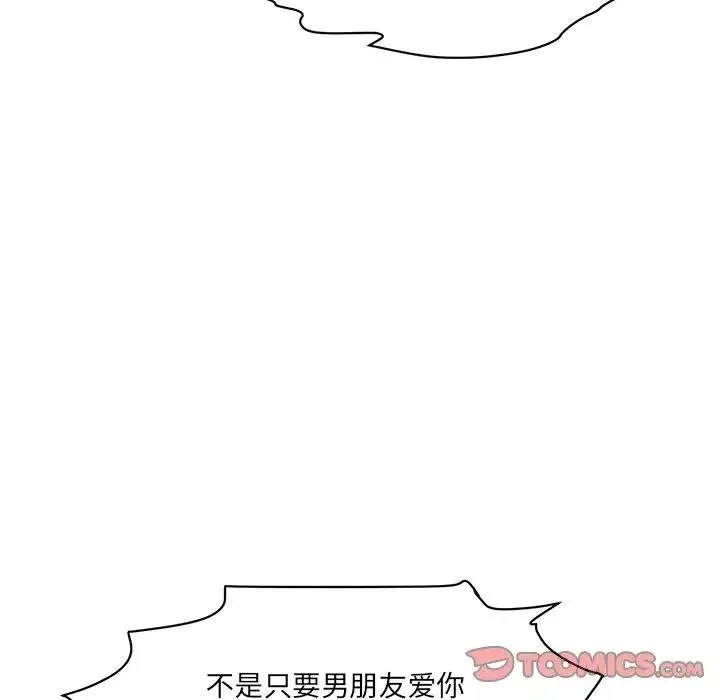 情迷研究室 第9話 第52页