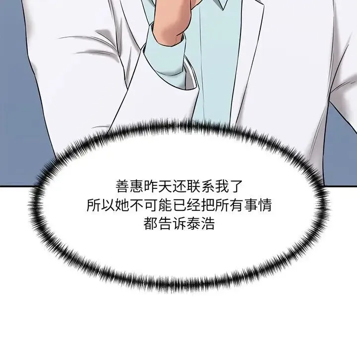 情迷研究室 第9話 第163页