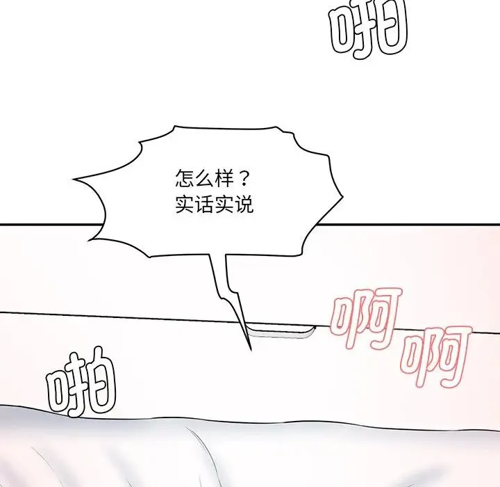 情迷研究室 第9話 第49页