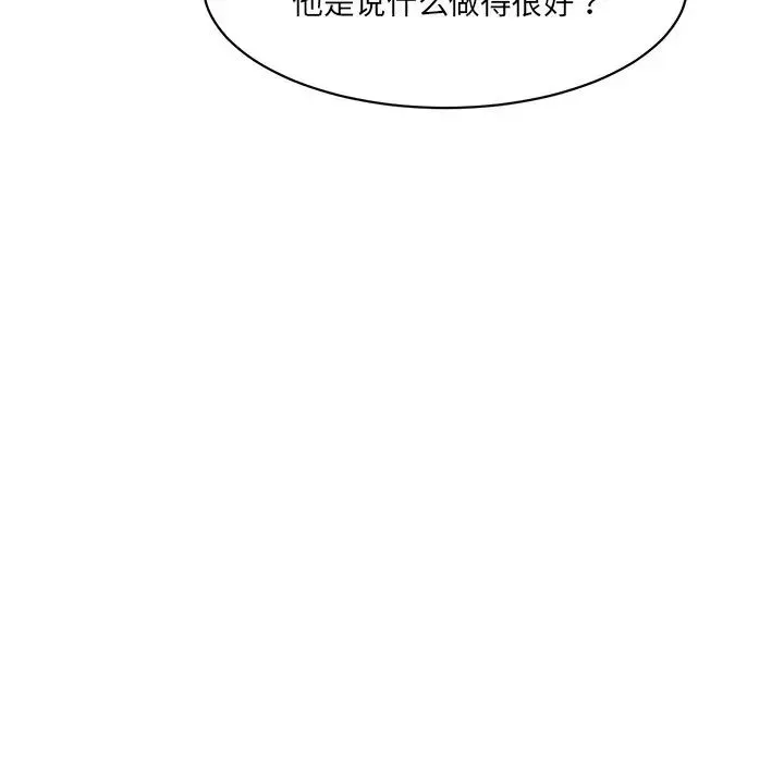 情迷研究室 第9話 第155页