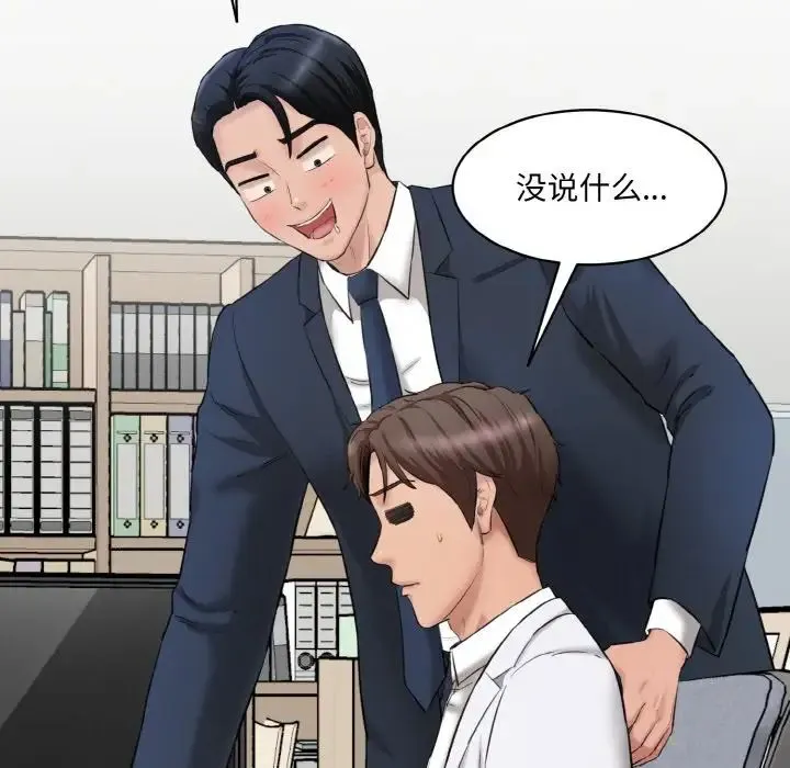情迷研究室 第20話 第142页