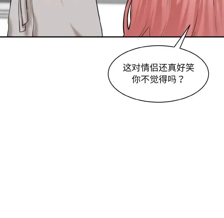 情迷研究室 第20話 第16页