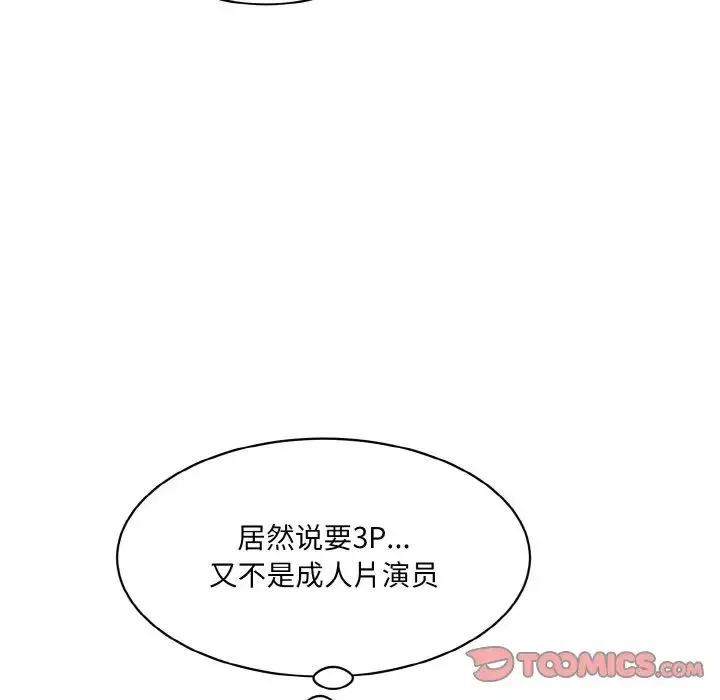 情迷研究室 第20話 第20页