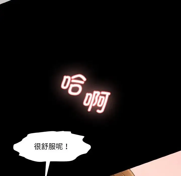 情迷研究室 第20話 第151页