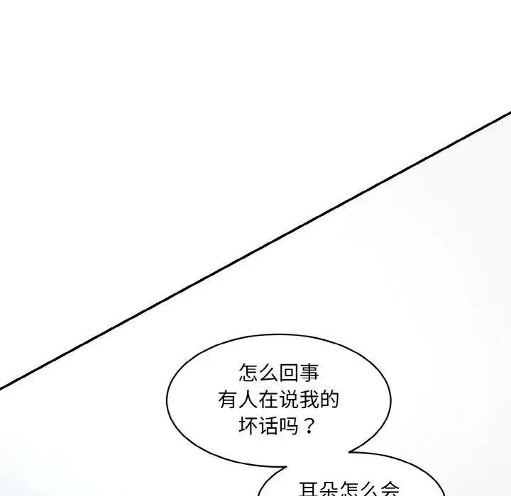 情迷研究室 第20話 第77页
