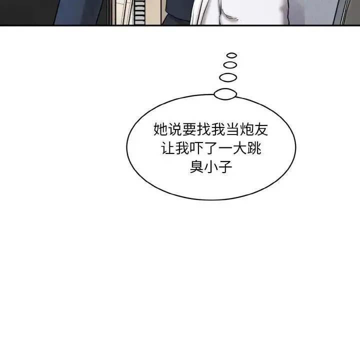 情迷研究室 第20話 第143页