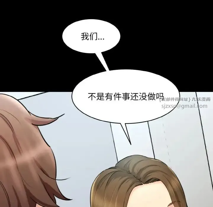 情迷研究室 第20話 第87页