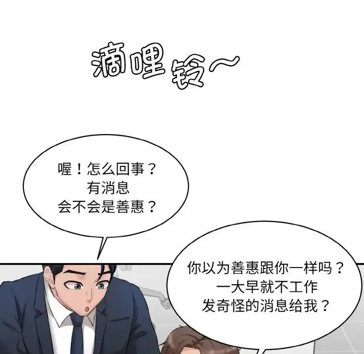 情迷研究室 第20話 第186页