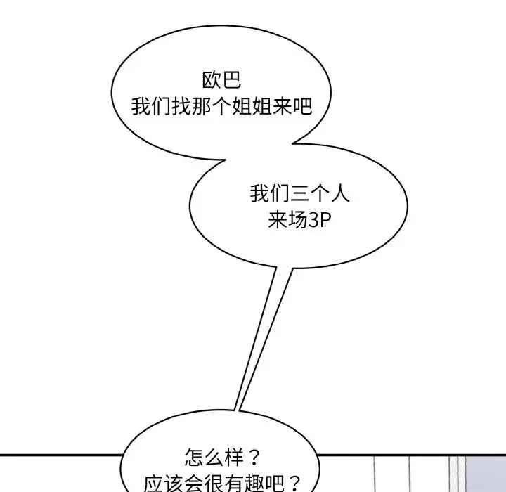 情迷研究室 第20話 第17页