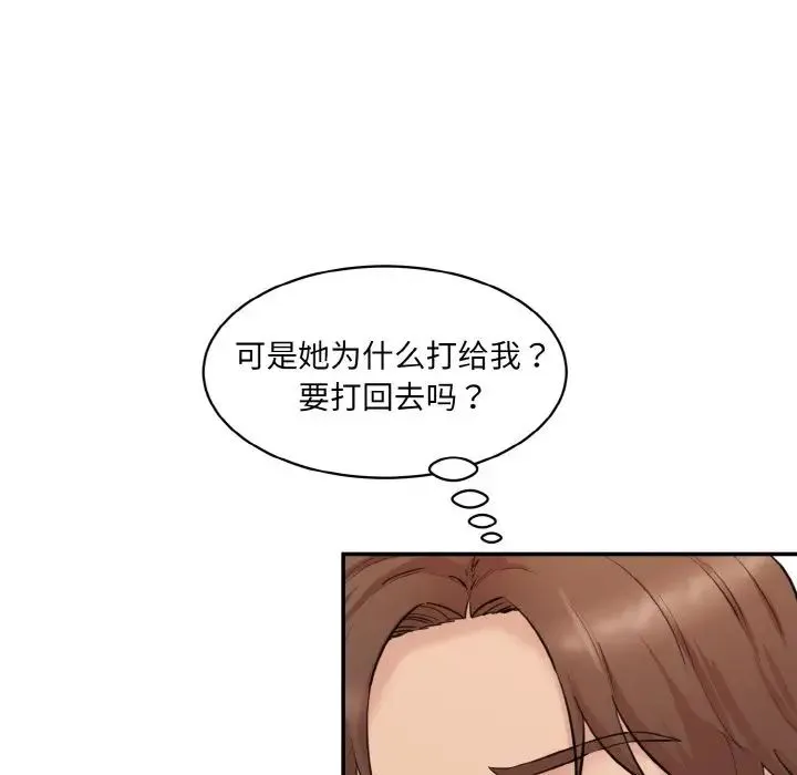 情迷研究室 第20話 第50页