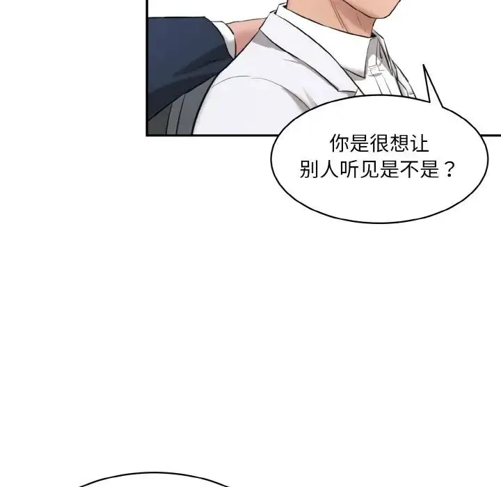 情迷研究室 第20話 第69页