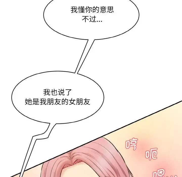 情迷研究室 第20話 第35页