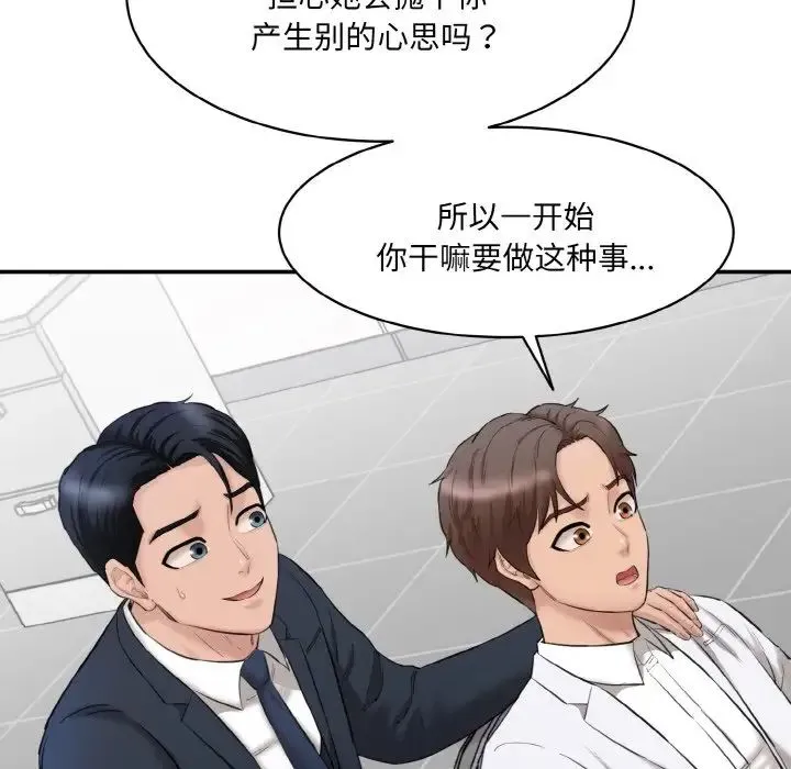 情迷研究室 第20話 第182页