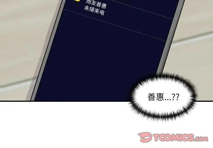 情迷研究室 第20話 第4页