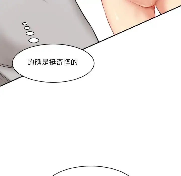 情迷研究室 第20話 第34页