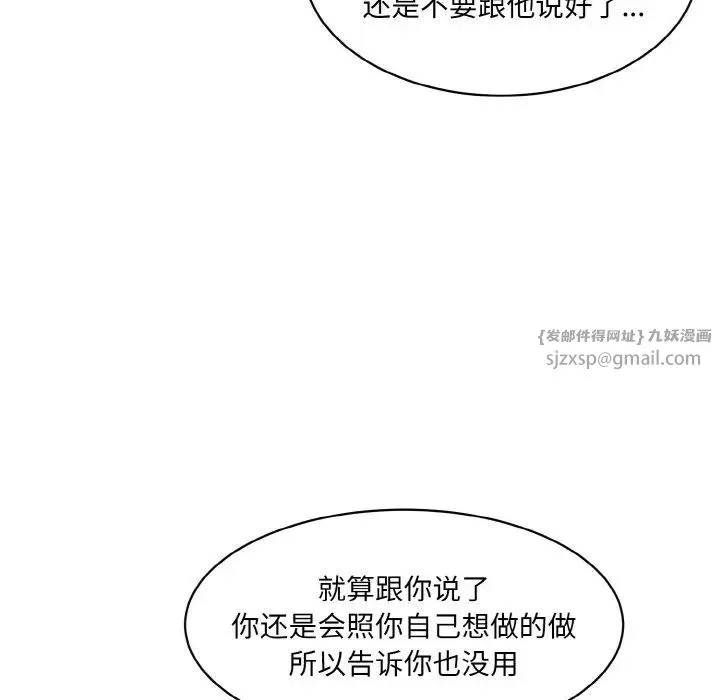 情迷研究室 第20話 第138页