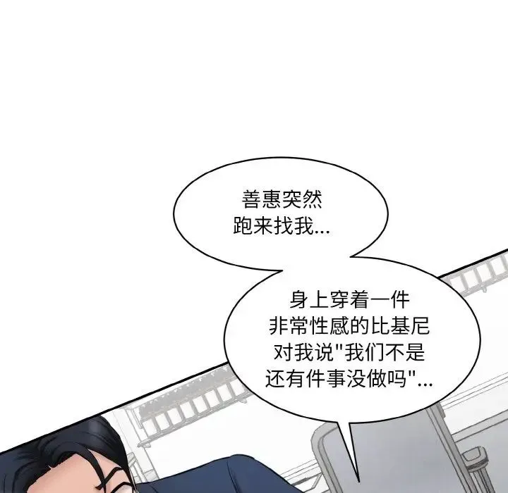 情迷研究室 第20話 第83页