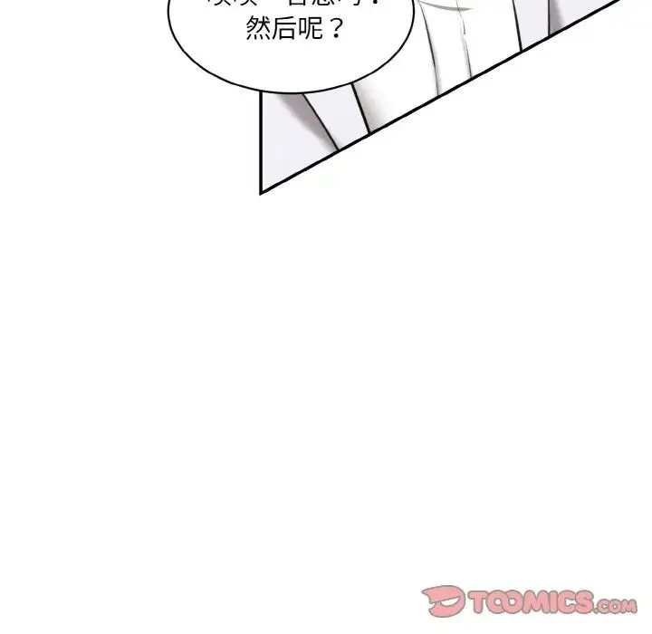 情迷研究室 第20話 第76页