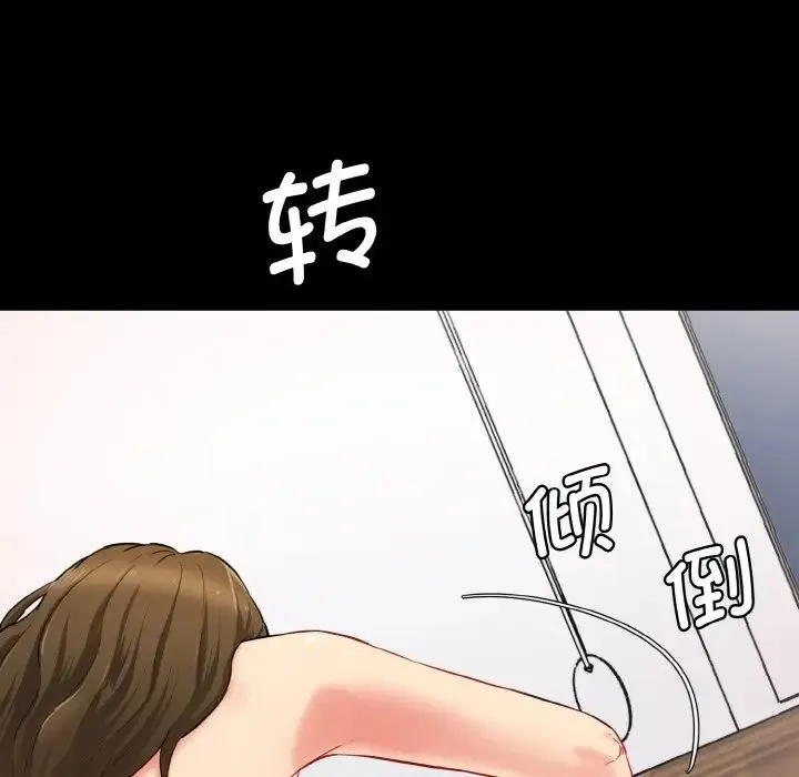 情迷研究室 第20話 第127页
