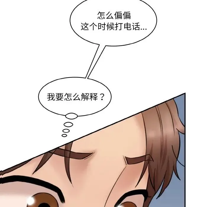 情迷研究室 第20話 第11页