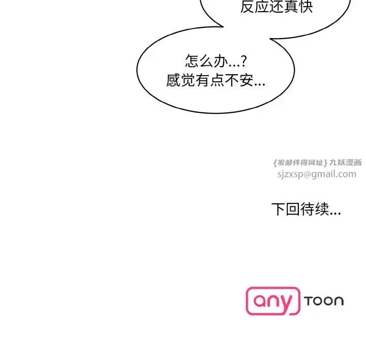 情迷研究室 第20話 第202页