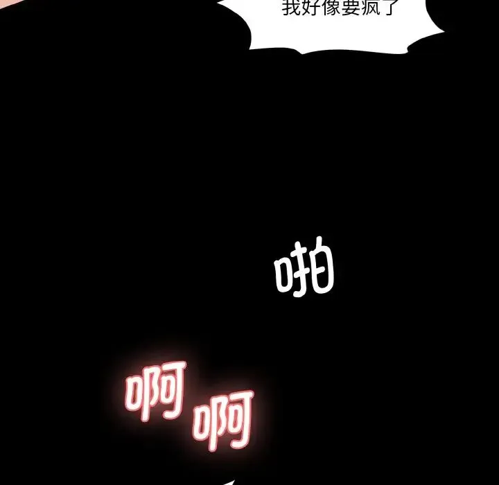 情迷研究室 第20話 第165页