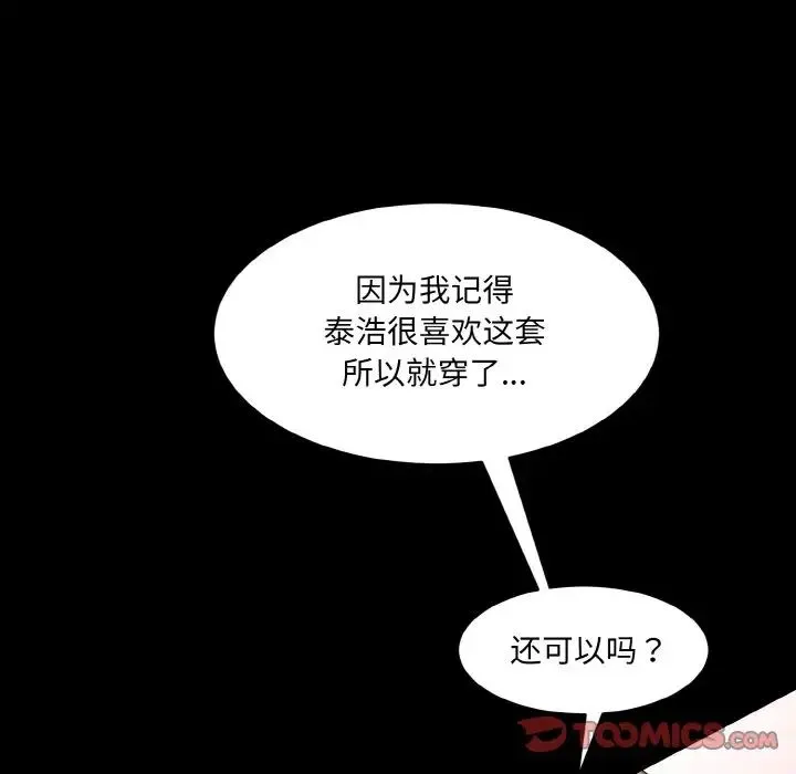 情迷研究室 第20話 第100页