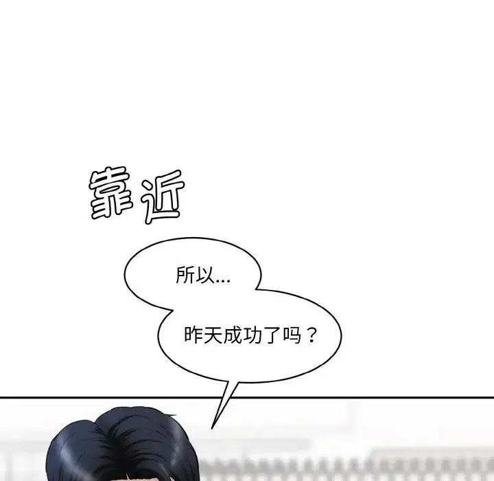情迷研究室 第20話 第63页