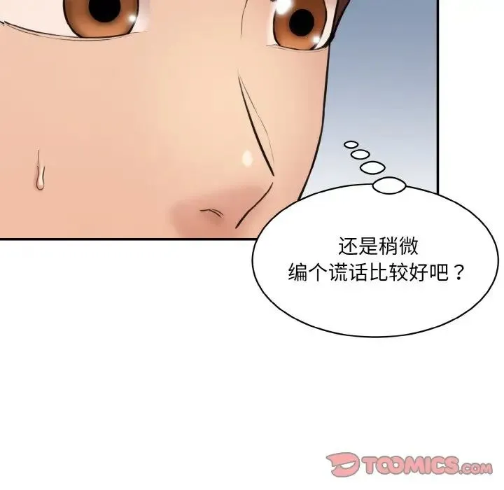 情迷研究室 第20話 第12页