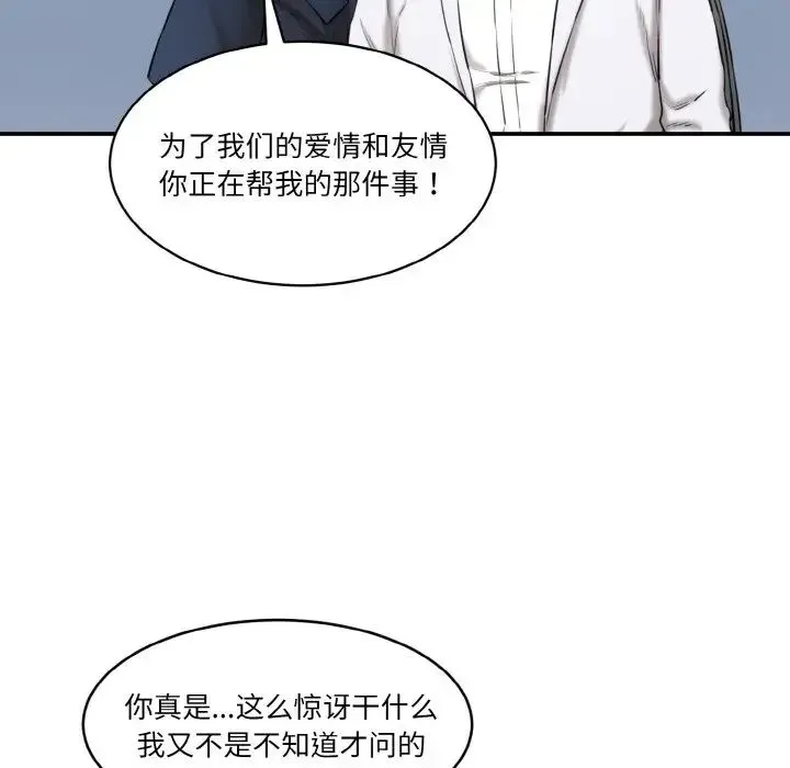 情迷研究室 第20話 第67页