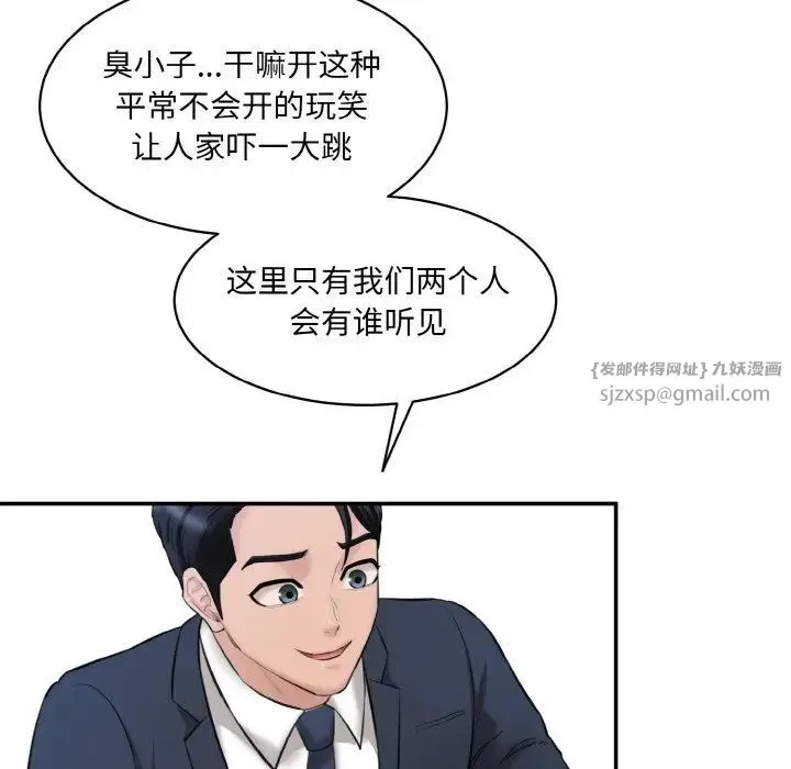 情迷研究室 第20話 第70页