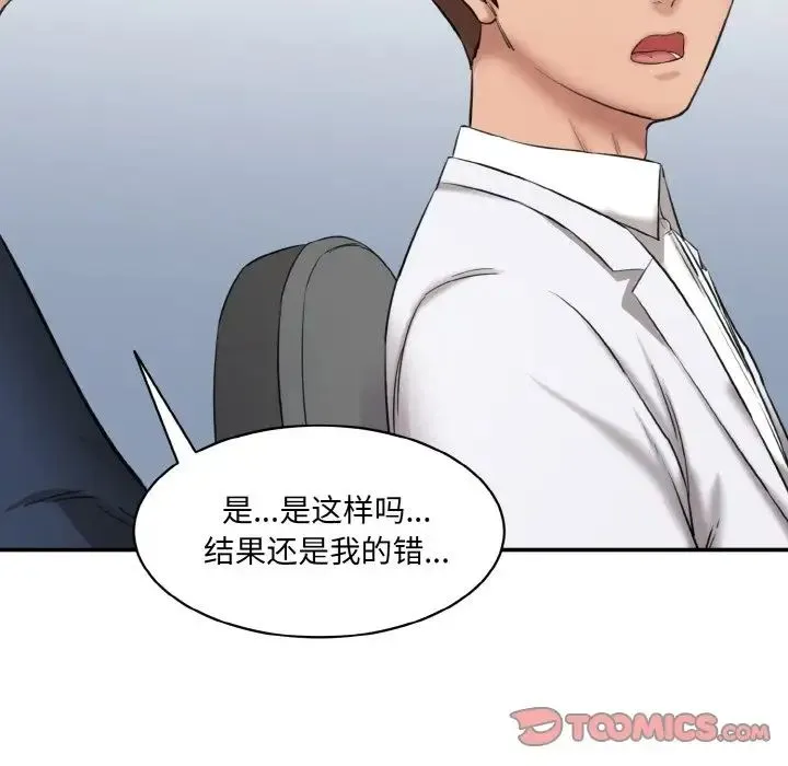 情迷研究室 第20話 第140页