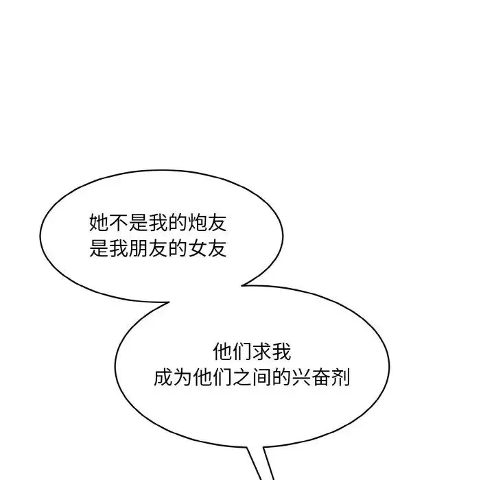 情迷研究室 第20話 第13页