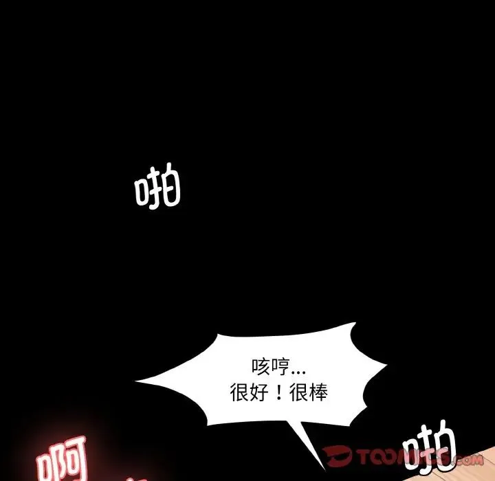 情迷研究室 第20話 第116页