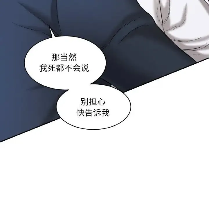 情迷研究室 第20話 第82页