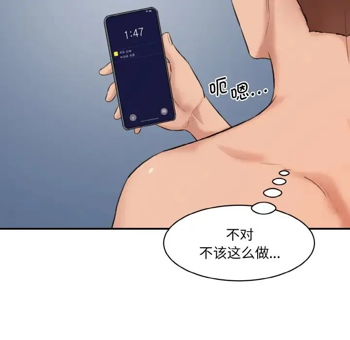 情迷研究室 第20話 第49页