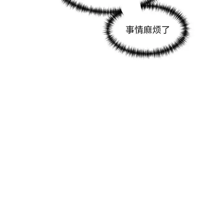 情迷研究室 第20話 第194页
