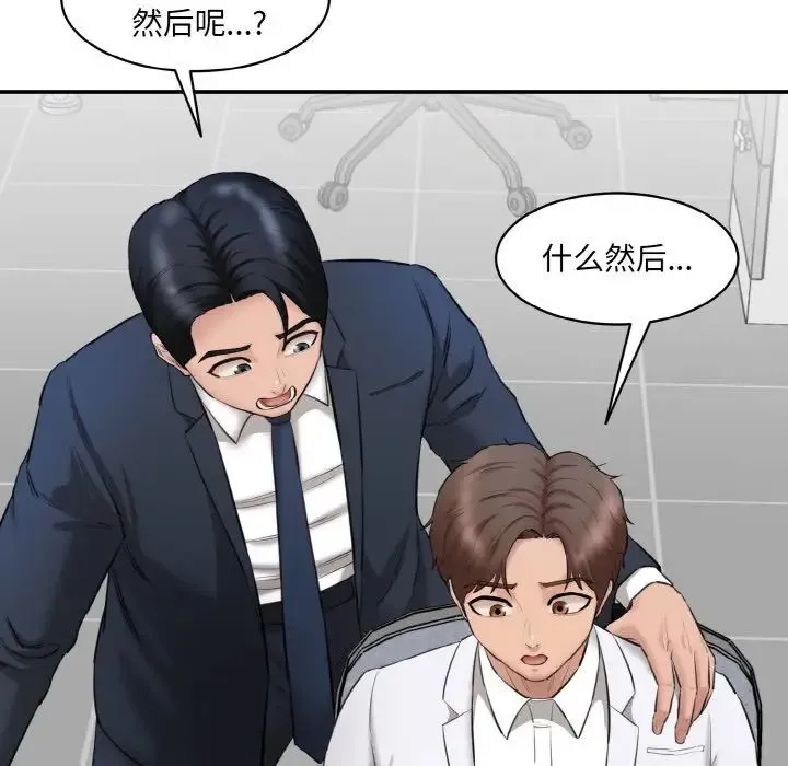 情迷研究室 第20話 第177页